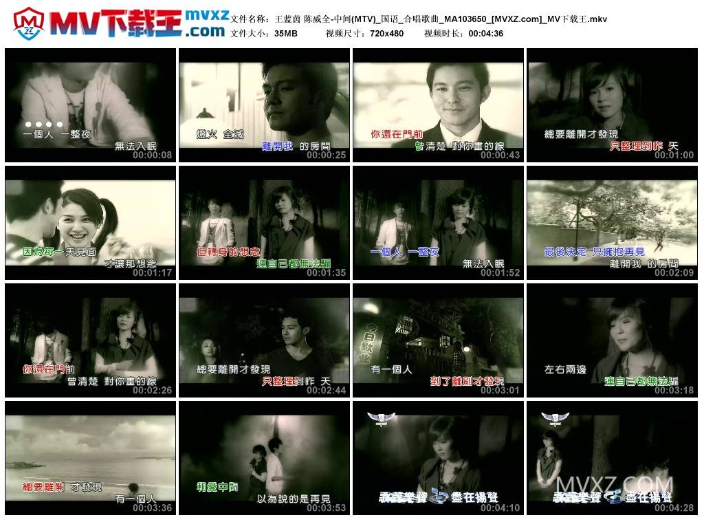 王蓝茵 陈威全-中间(MTV)_国语_合唱歌曲_MA103650